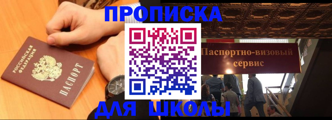 регистрация для школы в Первоуральске