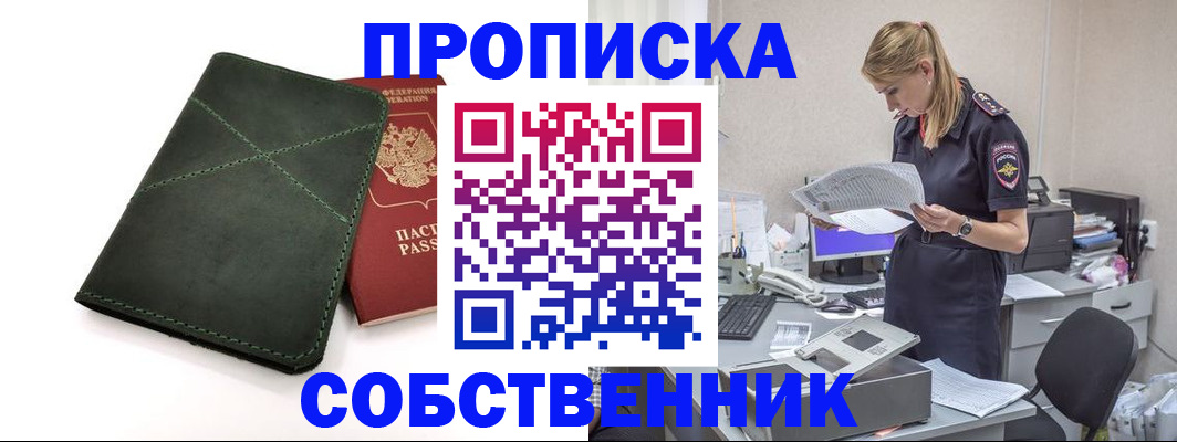 прописка 2025 в Первоуральске