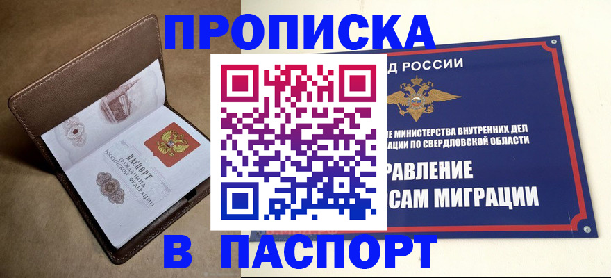 где прописаться в Первоуральске