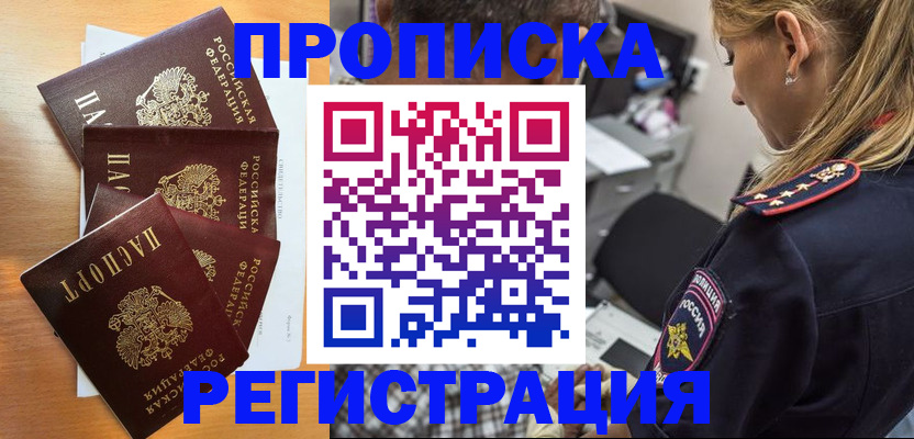 прописка штамп в Первоуральске