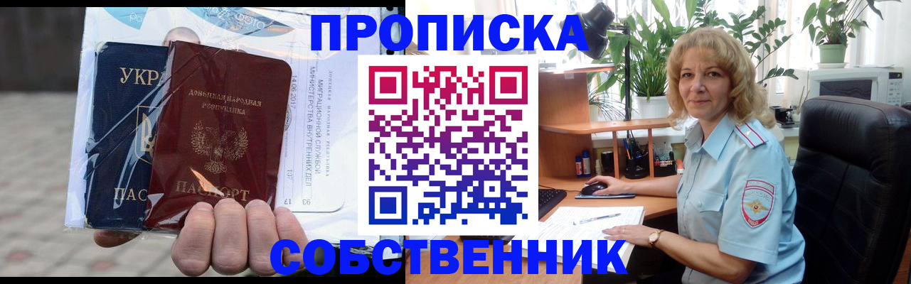 прописка в квартире в Первоуральске